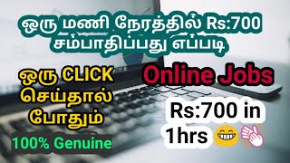 Best Online part time job-Tamil | 100% Genuine | Just by Sending Feedback you can earn money |