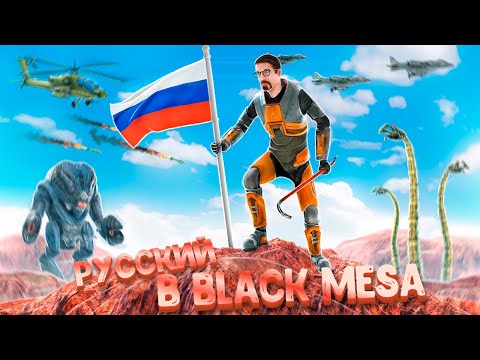 Видео: МЫ ОЗВУЧИЛИ BLACK MESA НА РУССКИЙ (Обзор Переводов)