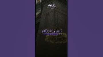 الآية 101 إلى الآية 104 من سورة يوسف #القرآن_الكريم #قران_كريم #قران #قرآن #المغرب #اكسبلور #لايك
