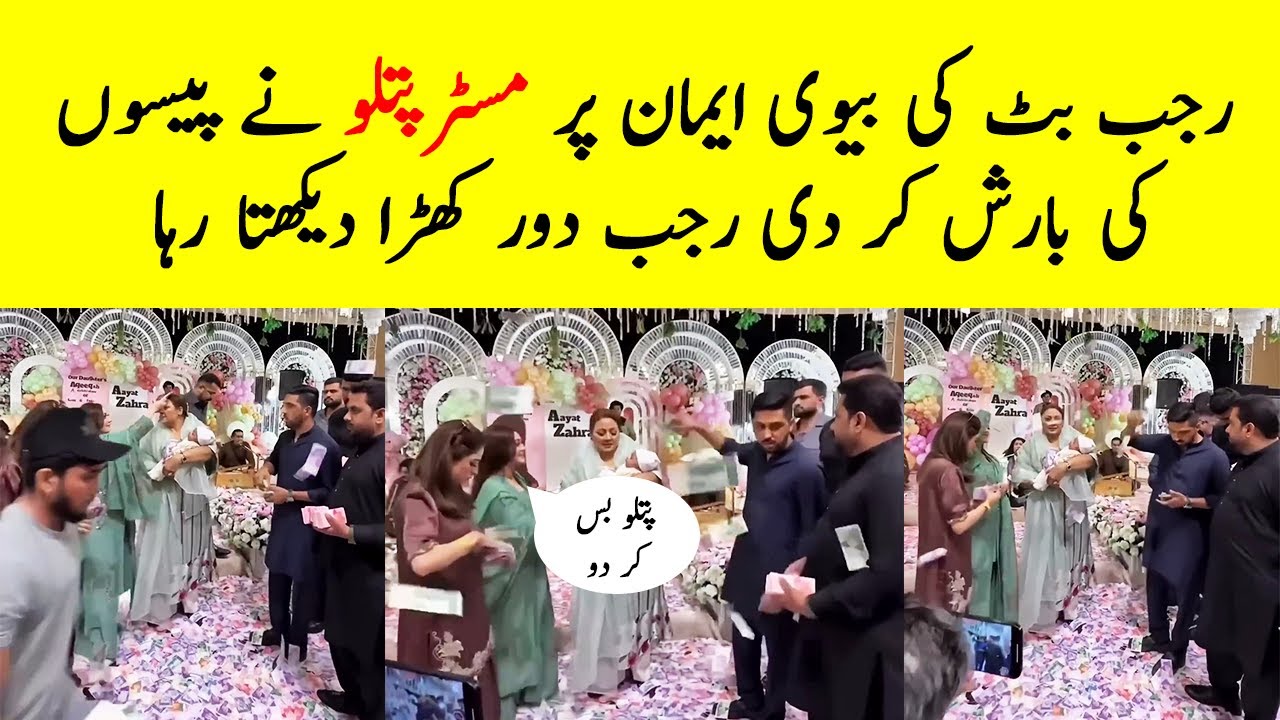 Rajab Butt Niece Ayat Zahra Aqiqa Ceremony - Mr Patlo and Eman Throwing Money - Rajab Butt Vlog