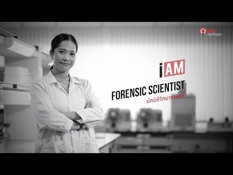 วีดีโอ: สิ่งที่นักนิติวิทยาศาสตร์และนักพยาธิวิทยาทำ