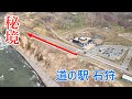 石狩 道の駅から車で5分の秘境、駐車場あり。あいろーど厚田、安瀬. Steel on Hayabusa 隼 in Hokkaido 北海道 4‐2025