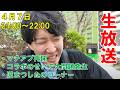 マチアプを再開するぞ！/コラボ動画のせいで問題が起こる/逆まつしたは生放送に幽閉【津田圭介の終わらないラジオ】