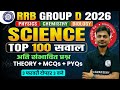 RRB Group D Science Classes 2026 | Science Top 100 Questions For RRB Group D | Science By Yogesh Sir