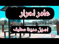 اصول مدينة سطيف19 عامر لحرار ! من هم اولاد عامر 🤔؟