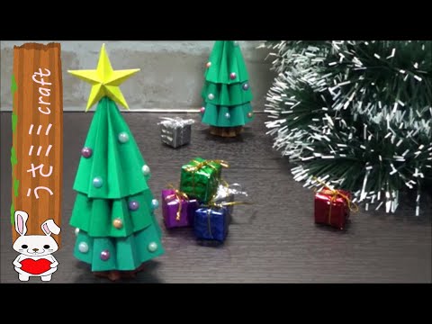折り紙 クリスマスの飾り 簡単で可愛い クリスマスツリーの作り方 Diy Origami Christmas Decorations Christmas Tree Youtube