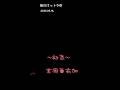 掛川けっトラ市ミニライブ 初恋/吉岡亜衣加