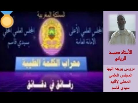 التوبة وصيانة الجوارح تقديم الأستاذ محمد الزياني