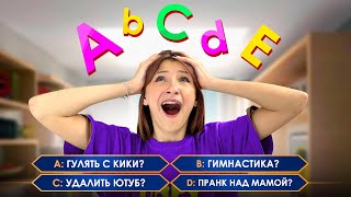 День по АЛФАВИТУ ЧЕЛЛЕНДЖ  **ВСЕ НАОБОРОТ **