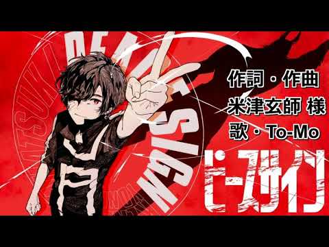 ピースサインを歌ってみた【To-Mo】