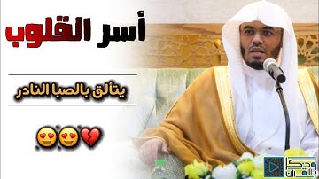 إبداع وتناسق أخاذ من سورة الحاقة للشيخ ياسر الدوسري يأسر القلوب بهذا الأداء البديع