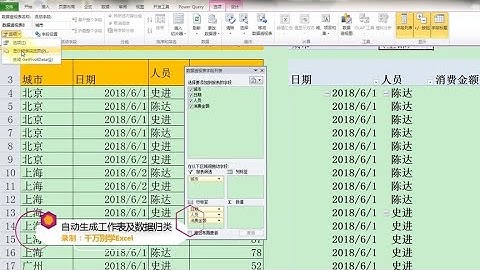 Excel教學 | Excel中自动生成工作表及数据归类