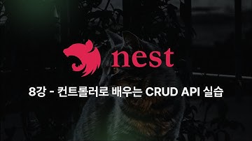 Nest.js - 8강: 컨트롤러로 배우는 CRUD API 실습