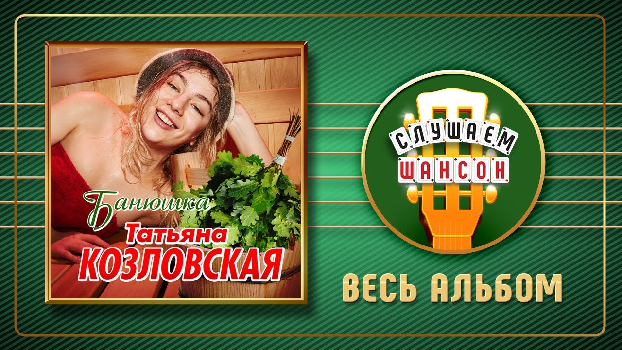 Татьяна козловская биография и личная жизнь