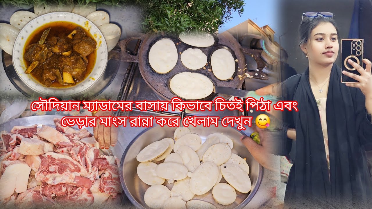 সৌদিয়ান ম্যাডাম হঠাৎ করে অনেকগুলো ভেড়ার মাংস নিয়ে আসলো কেন দেখুন 😇