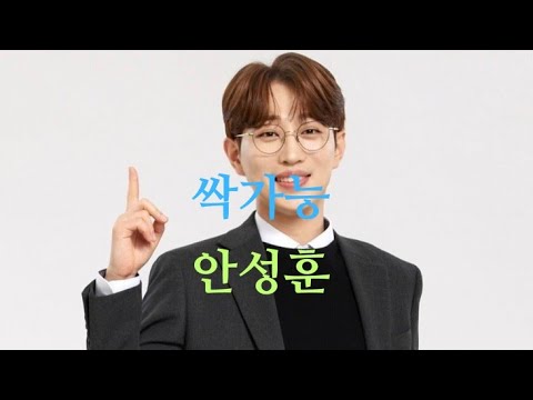 싹가능 [노래 안성훈] (2023년) [가사 자막]