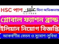 ILLIYEEN এ চাকরি! Sales Associate পদের জন্য HSC হলেই আবেদন করুন | Attractive Bonus + সুযোগ