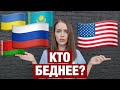 ВЫЖИВАЮ НА МИНИМАЛКУ В США. КТО БЕДНЕЕ МЫ ИЛИ АМЕРИКАНЦЫ?