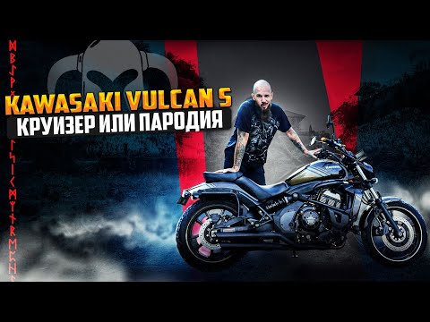 Видео: Kawasaki Vulcan S Стоит внимания?