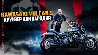 Kawasaki Vulcan S Стоит внимания?