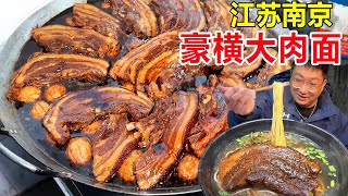 Nanjing is the most arrogant and big meat noodles. A piece of meat weighs half a kilo and a bowl of
