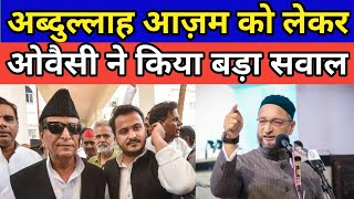 Asaduddin Owaisi ने पूछा कडा सवाल Abdullah Azam और Mohammad Faizal पर सब खामोस क्यो थे