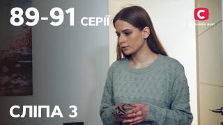 Серіал Сліпа 3 сезон: 89-91 серії | НАЙКРАЩІ СЕРІАЛИ | СЕРІАЛИ УКРАЇНА | СЛІПА | СТБ