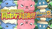 ポケモンusum 奇跡の めざ炎 なみのりピカチュウ ポケモンウルトラサン ムーン対戦実況 シーズン2 11 Youtube ポケモンusum 奇跡の めざ炎 なみのりピカチュウ ポケモンウルトラサン ムーン対戦実況 シーズン2 11 Youtube