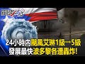 颱風與氣象影響