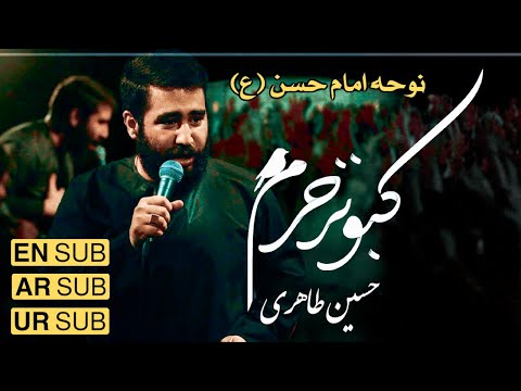 نوحه امام حسن مجتبی شهادت امام حسن مجتبی مداحی امام حسن نوحه امام حسن