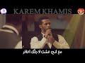 حالات واتس حزينه مهرجانات عصام صاصا خلفتي ليه طب وعدك ليا 