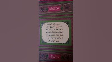 سورة الفاتحة الصوت القارئ الشيخ ياسين الجزائري