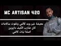 MC ARTISAN 420 рџ Ґ MC ARTISAN 420 рџ Ґ