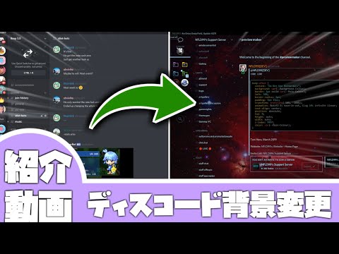 Discordの背景の変え方 Youtube