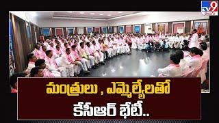 BRS general body meeting in Telangana Bhavan | CM KCR - TV9