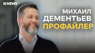 Михаил Дементьев - о кинетическом интеллекте, языке тела, всепоглощающей скромности Шамана