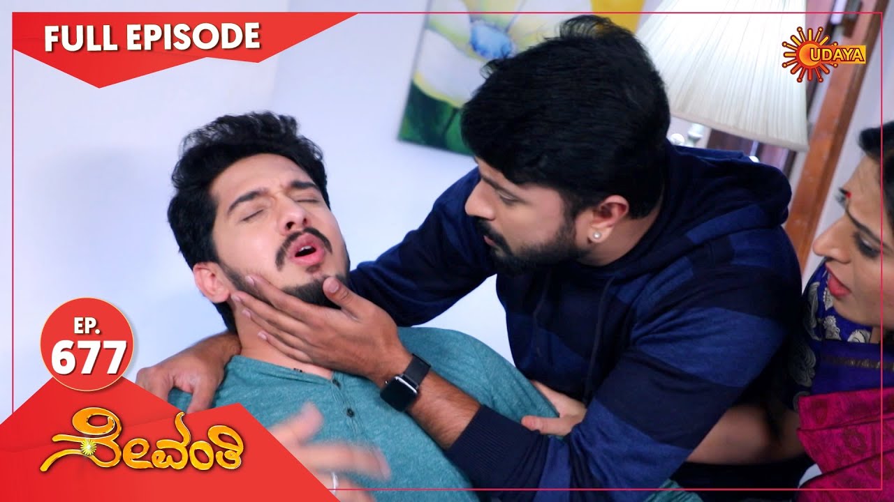 Sevanthi - Ep 677 | 21 Sep 2021 | Udaya TV Serial | Kannada Serial