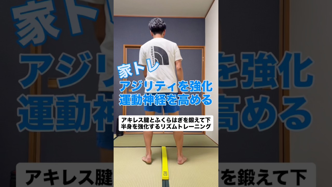 アジリティを強化するリズムトレーニング