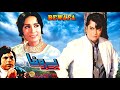 Bewafa classic film waheed murad shamim ara rangeela  full pakistani film