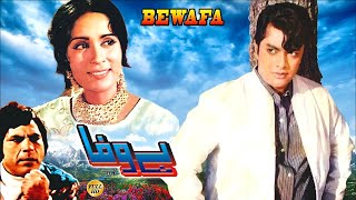 BEWAFA (CLASSIC FILM) WAHEED MURAD, SHAMIM ARA, RANGEELA - FULL PAKISTANI FILM