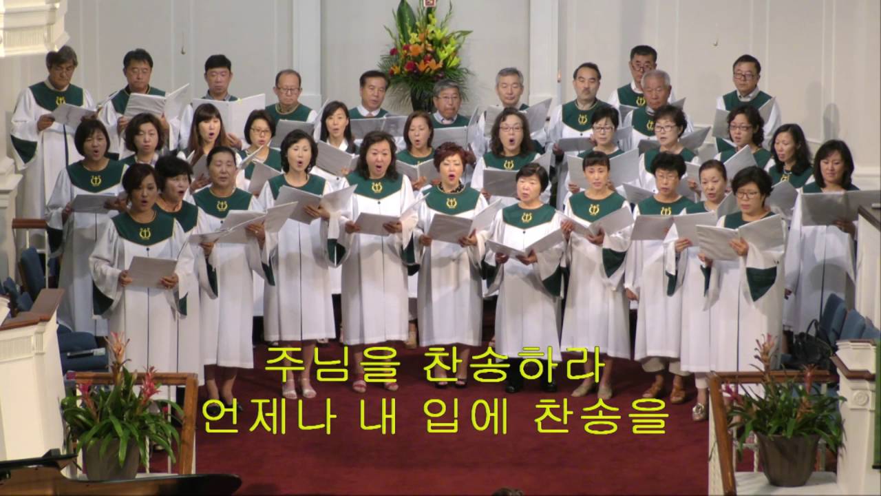fkumc cherry hill [2016.07.17] '내 입에 찬송을' (호산나 성가대)