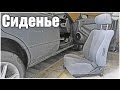 Разбираю водительское сиденье на Toyota Vista SV30. Снятие чехлов [Будни Технаря]