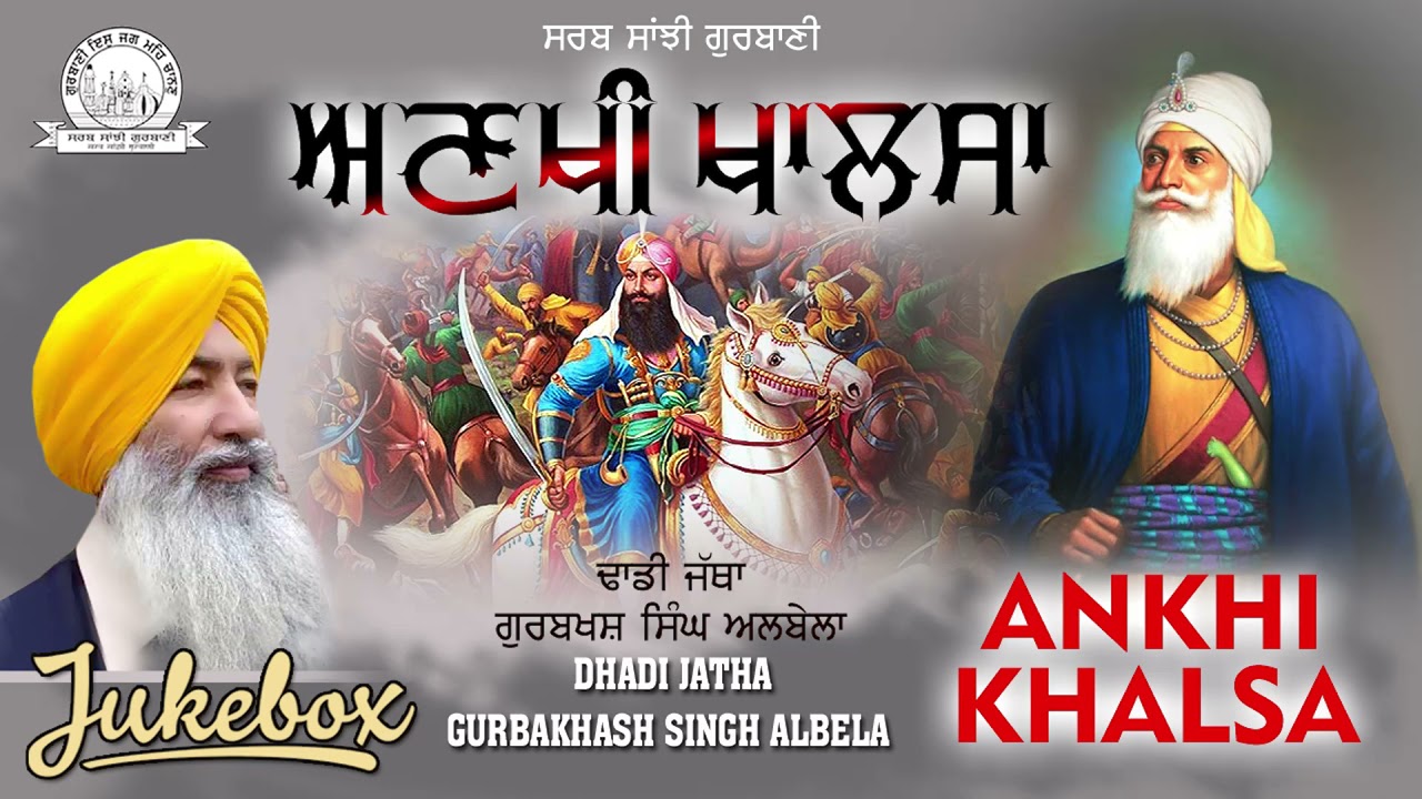 Dhadi Jatha Gurbaksh Singh Albela  Ankhi Khalsa  Shabad Gurbani Kirtan  Waheguru Simran