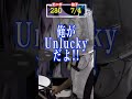 現実ではありえない数値のテンポの曲を初見で挑戦した【Third Time Unlucky】