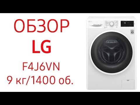 Video: Lavatrice LG F1296TD4: recensioni e specifiche