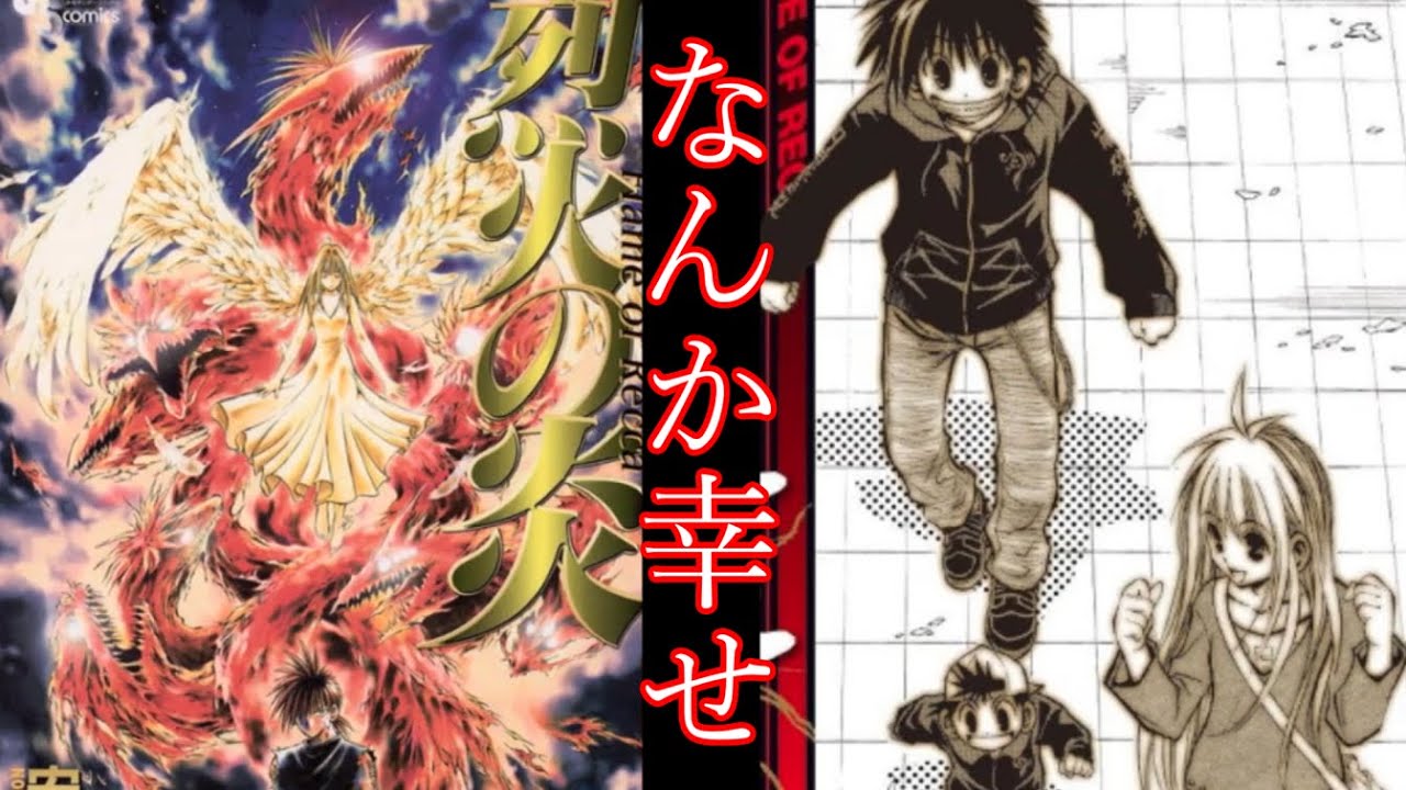 烈火の炎 Amazon.co.jp: 烈火の炎 1 (少年サンデーコミックスワイド版