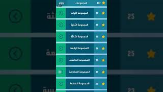 حل نجمة 2020☆ كلمات متقاطعة - المجموعة السادسة كاملة