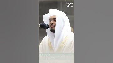 يا أبت لا تعبد الشيطان تلاوة تفوق الوصف للشيخ #ياسر_الدوسري