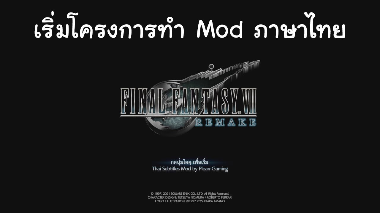 final fantasy ภาษาไทย pc  2022 Update  ประกาศเริ่มโครงการ ม็อดภาษาไทย Final Fantasy VII Remake