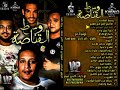مهرجان ثقه فى المولى حمو بيكا توزيع فيجو الدخلاوى مهرجان ثقه فى المولى حمو بيكا توزيع فيجو الدخلاوى